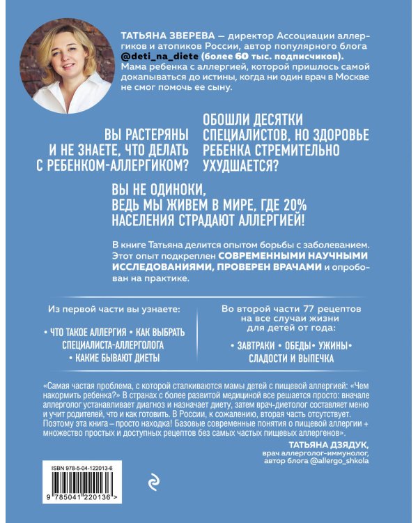 Дети на диете. Как накормить аллергика, которому ничего нельзя