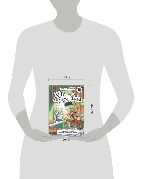 Загадочное дело о пропавших колбасках