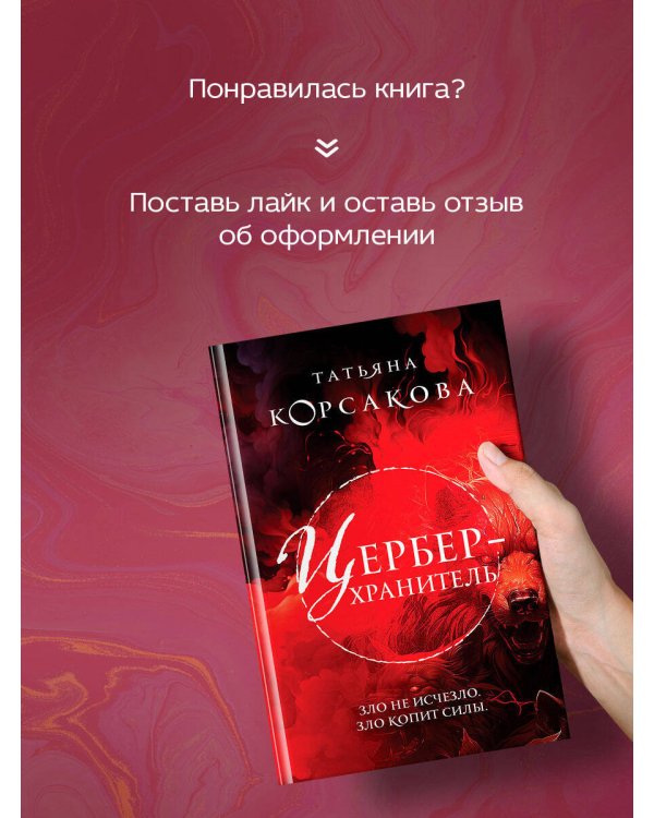 Цербер-хранитель