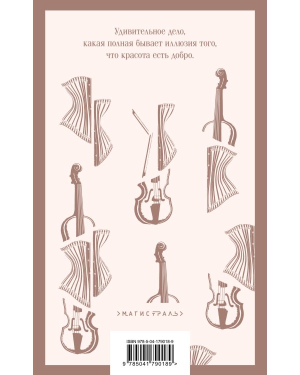 Крейцерова соната