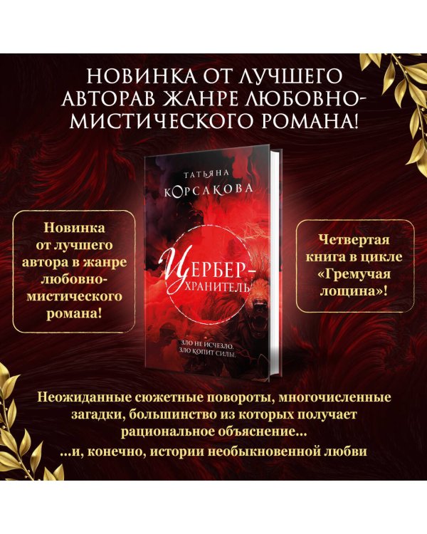 Цербер-хранитель