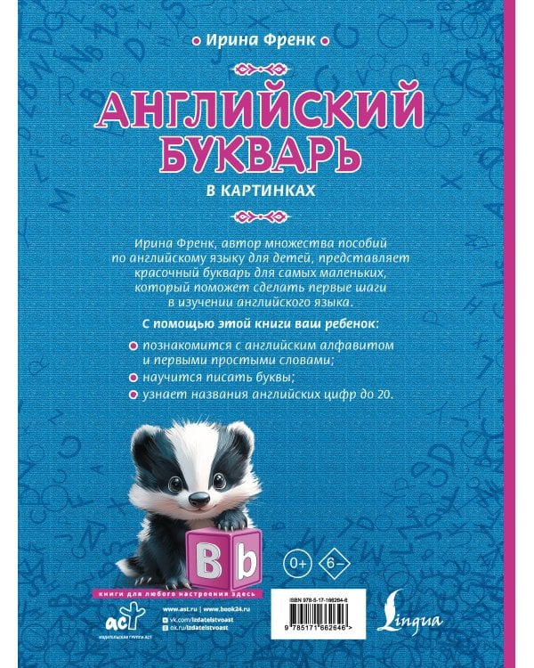 Английский букварь в картинках