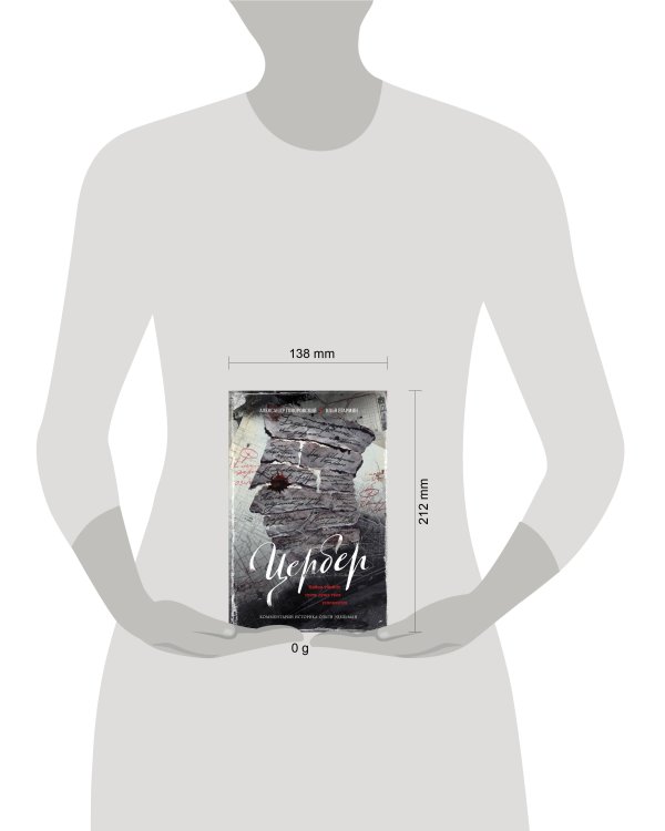 Цербер. Найди убийцу, пусть душа твоя успокоится