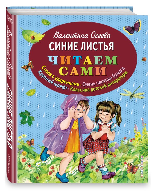 Синие листья (ил. Е. Карпович)