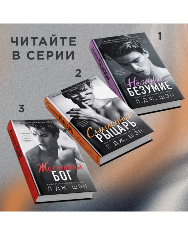 Школа Всех Святых. Сломленный рыцарь (#2)