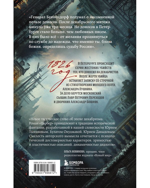 Цербер. Найди убийцу, пусть душа твоя успокоится