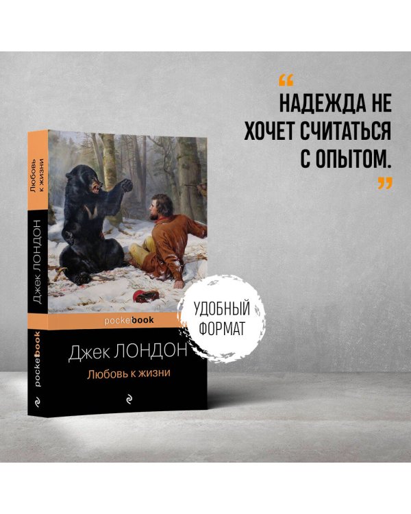 Любовь к жизни