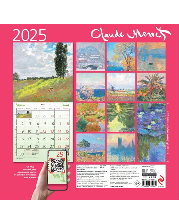 Клод Моне. Календарь настенный на 2025 год (300х300 мм)