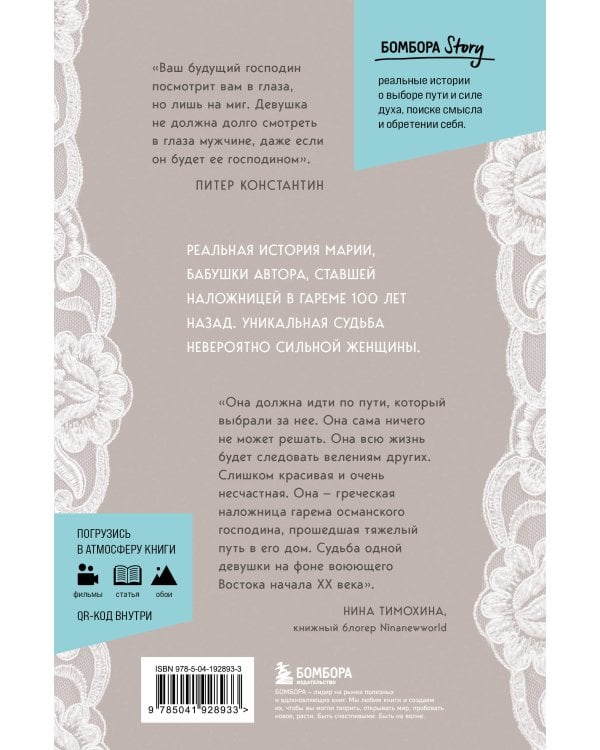 Комплект из 2-х книг: Жизнь Гейши + Купленная невеста (ИК)