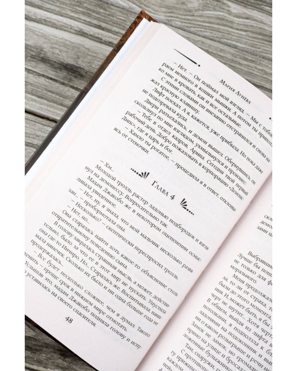 Секретарь лорда Демона