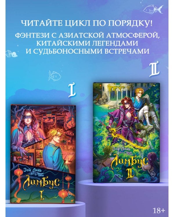 Лимбус. Том 1