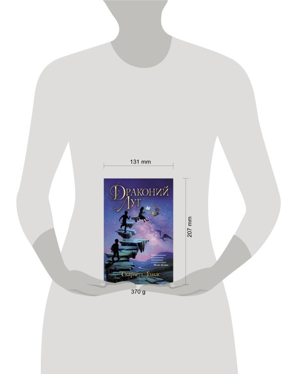 Драконий луг