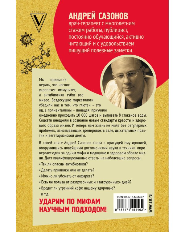 Опровергая мифы о медицине. Вся правда о нашем организме
