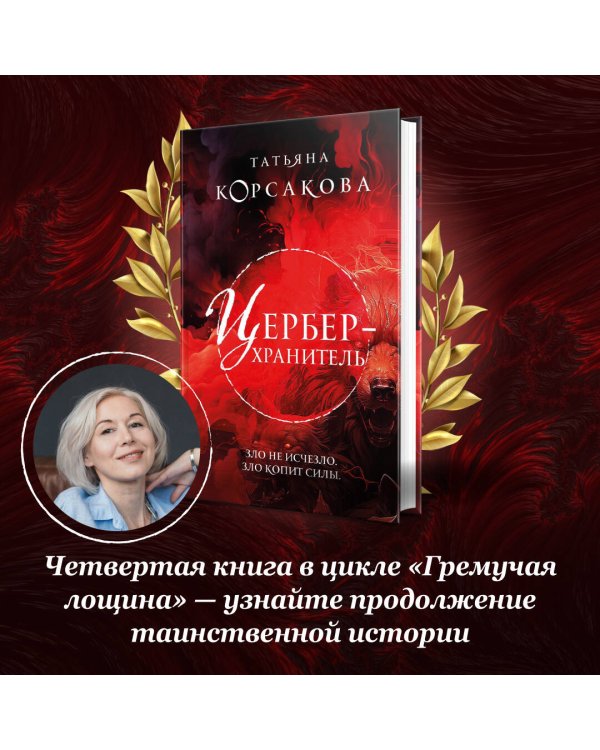 Цербер-хранитель