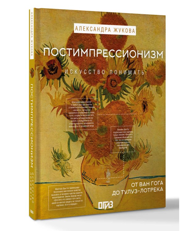 Постимпрессионизм: от Ван Гога до Тулуз-Лотрека