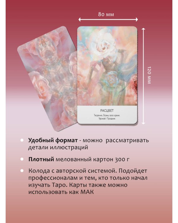 Таро. Магия Богини