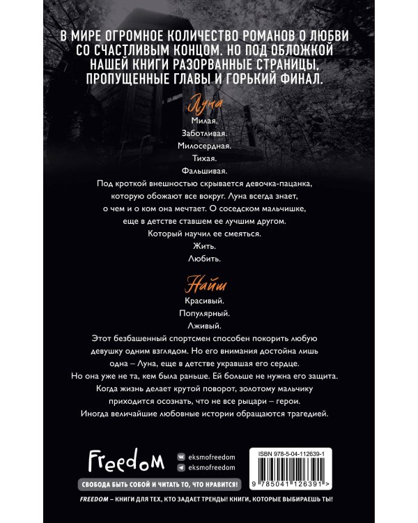 Школа Всех Святых. Сломленный рыцарь (#2)