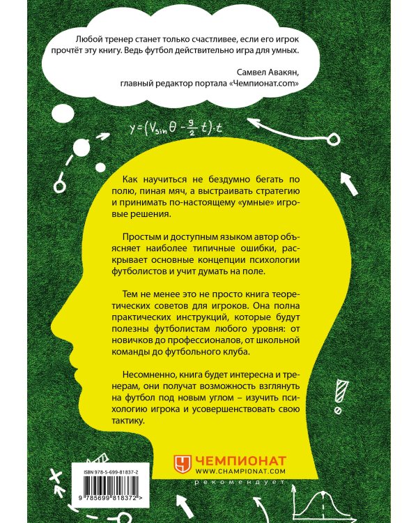 IQ в футболе. Как играют умные футболисты