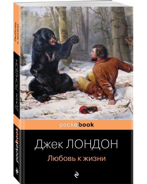 Любовь к жизни