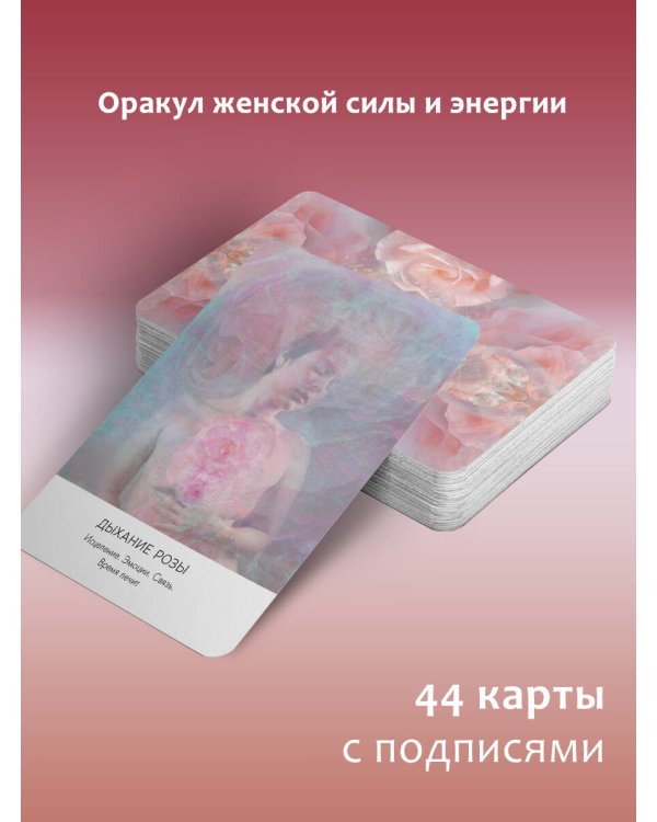 Таро. Магия Богини