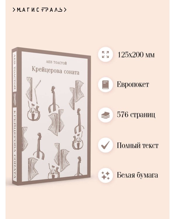 Крейцерова соната