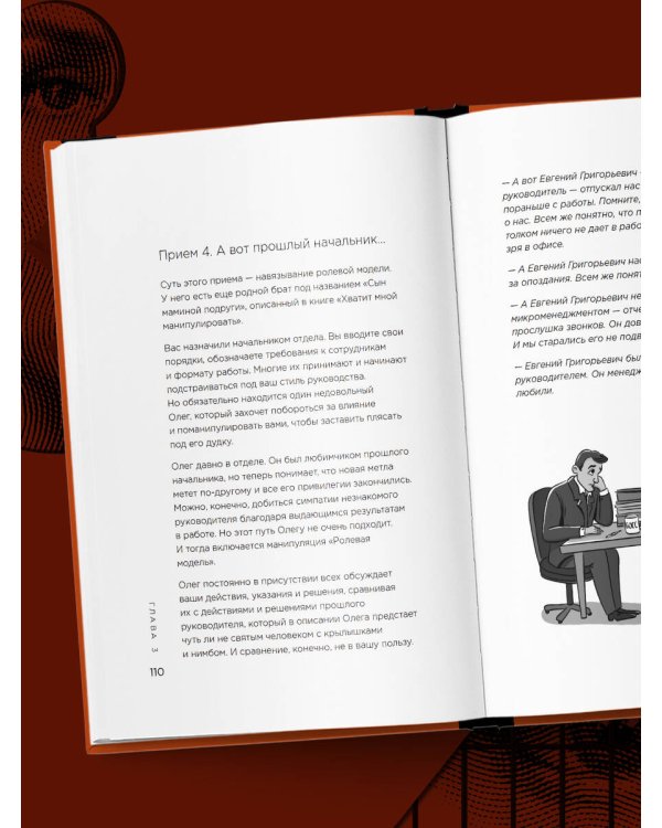 Приемы темной психологии. 67 приемов влияния и защиты от обмана