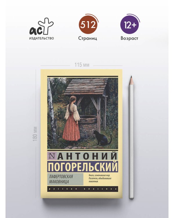 Лафертовская маковница