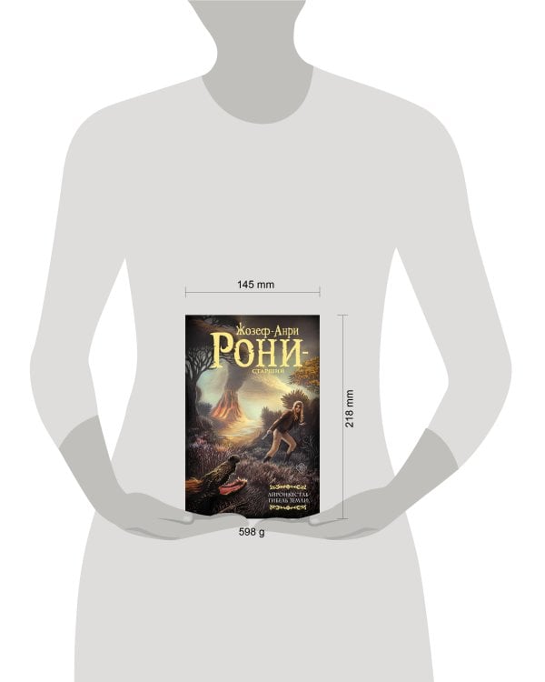 Айронкестль. Гибель Земли