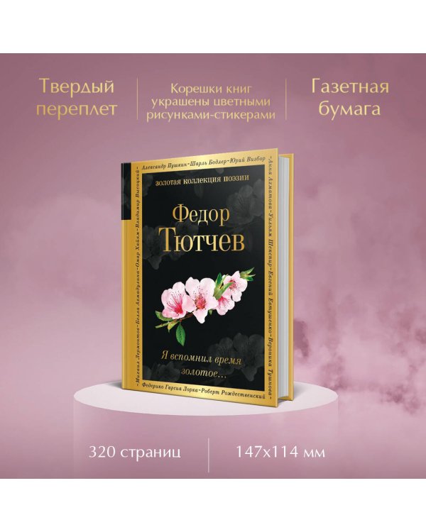 Я вспомнил время золотое...