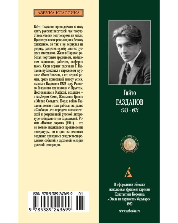 Ночные дороги