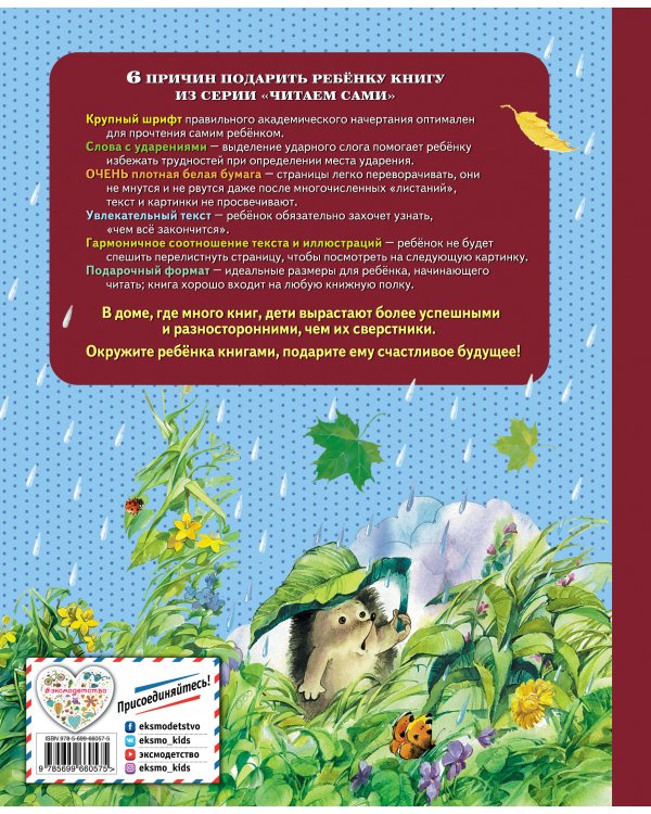 Синие листья (ил. Е. Карпович)