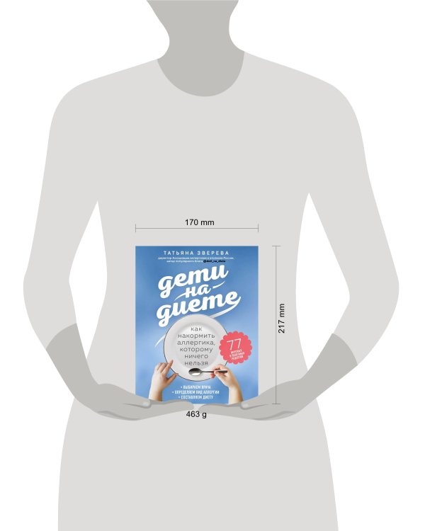 Дети на диете. Как накормить аллергика, которому ничего нельзя