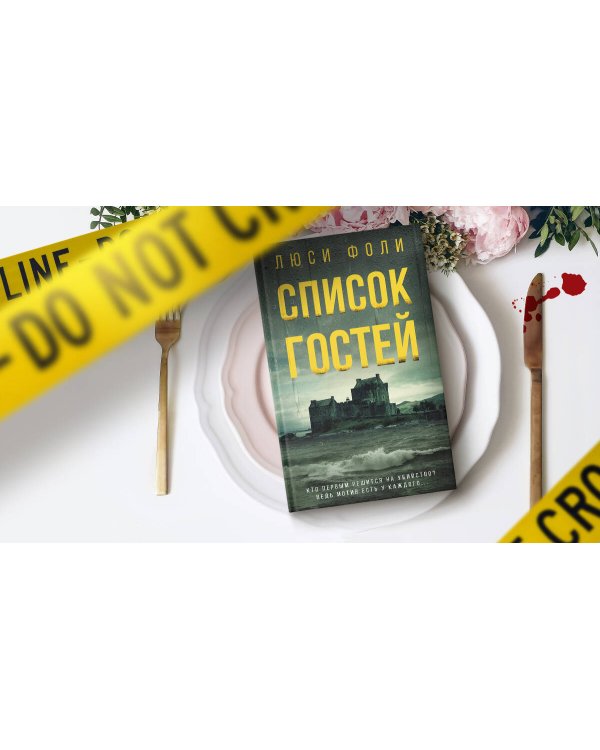 Список гостей