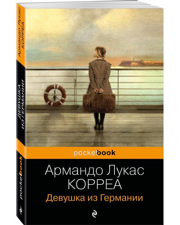 Девушка из Германии