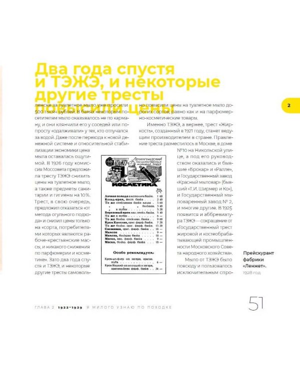 Советская красота. 1917-1991. Иллюстрированный альбом