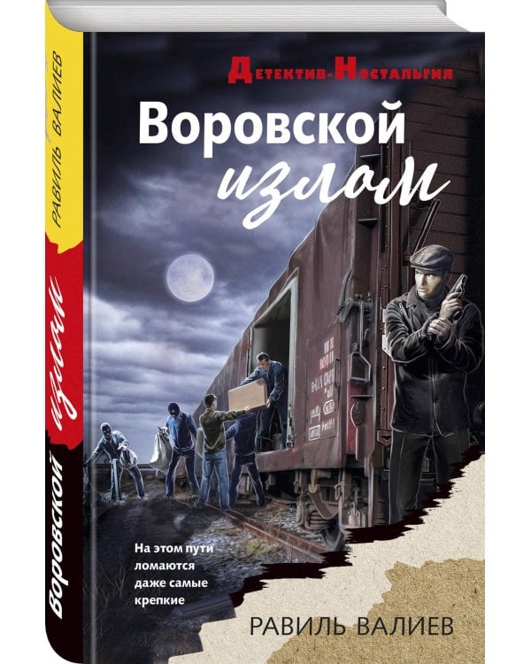 Воровской излом