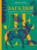 Загадки леса: Удивительная жизнь зеленой экосистемы планеты