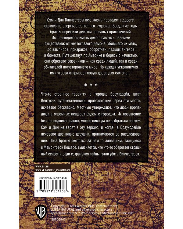 Сверхъестественное. Обычные жертвы