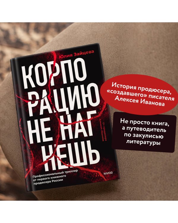 Корпорацию не нагнешь 