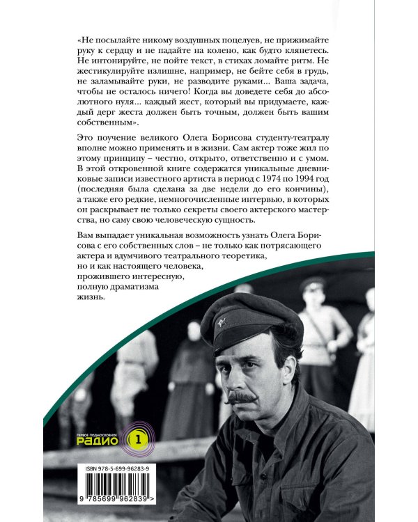 Абсолютный ноль. Дневники и интервью