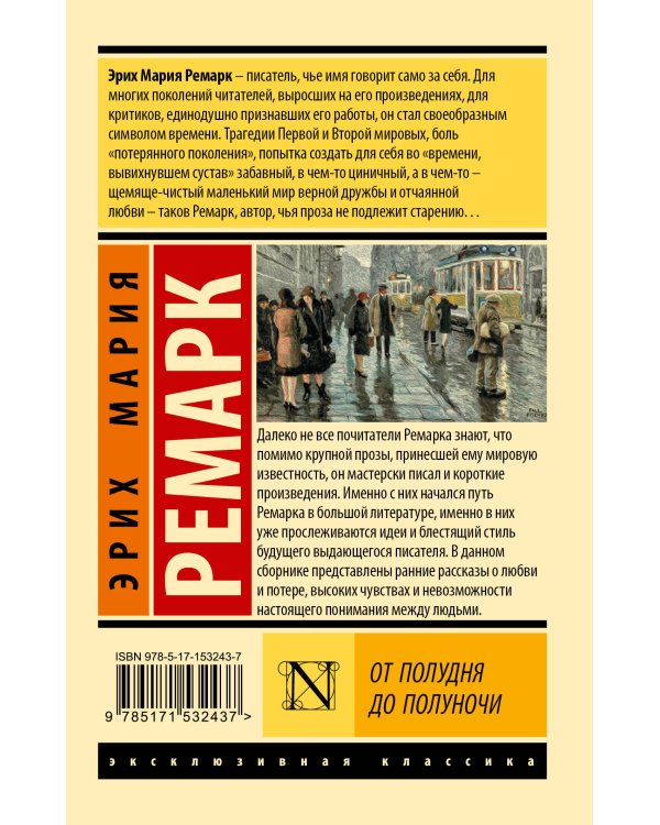 От полудня до полуночи