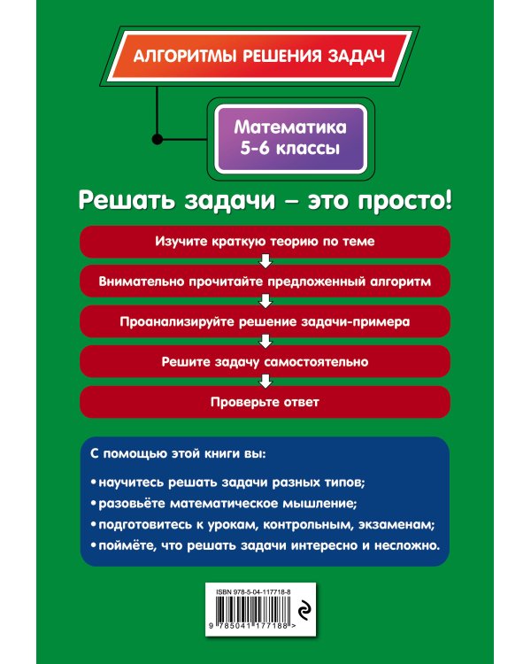 Математика. 5-6 классы