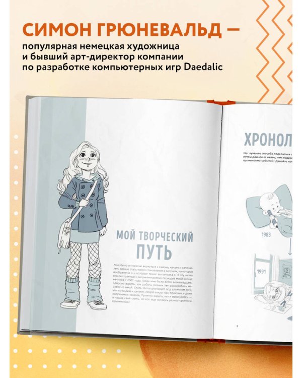 Скетчинг каждый день. 100+ упражнений для развития стиля и техники