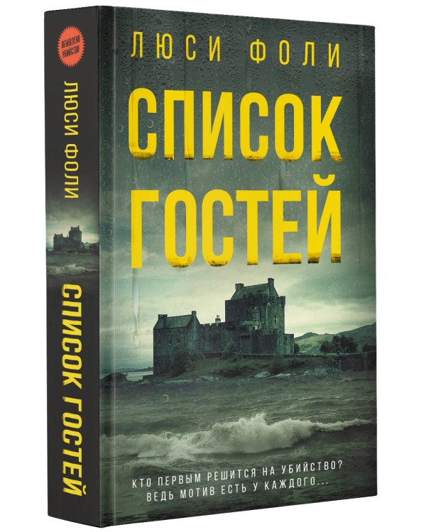 Список гостей