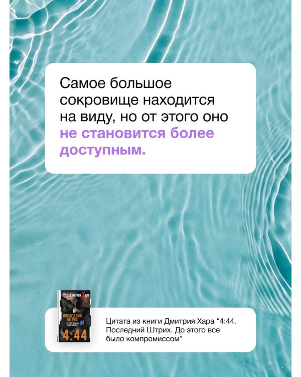 4:44. Последний Штрих. До этого все было компромиссом