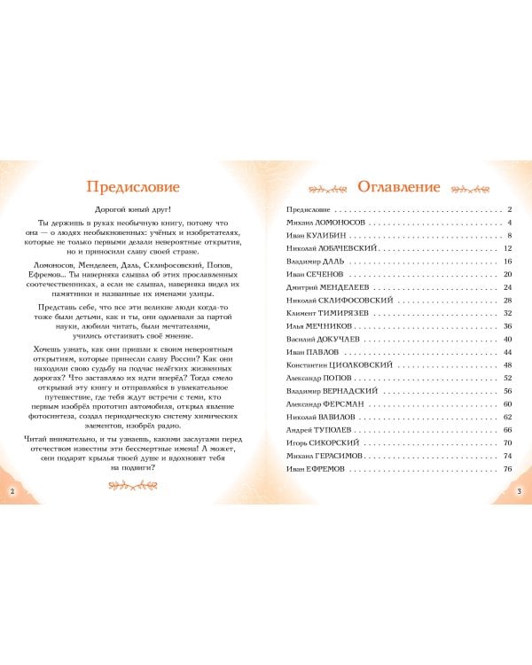 Ученые, прославившие Россию