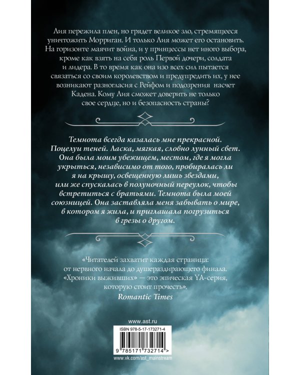 Очарование тьмы