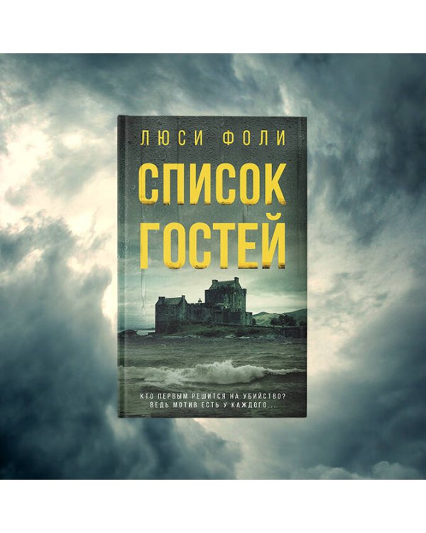 Список гостей