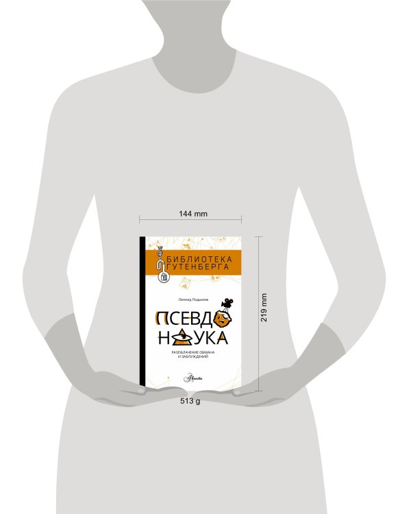 Псевдонаука