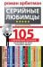 Серийные любимцы. 105 современных сериалов, на которые не жаль потратить время